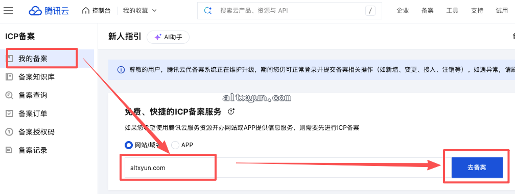 超级详细：腾讯云ICP备案流程和审核时间说明